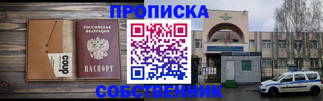 прописка от собственника в Усолье-Сибирском