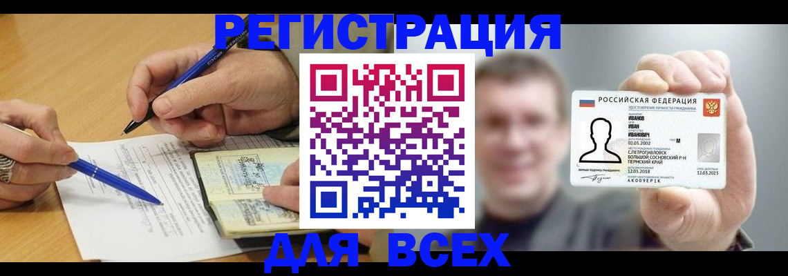 прописка от собственника в Усолье-Сибирском